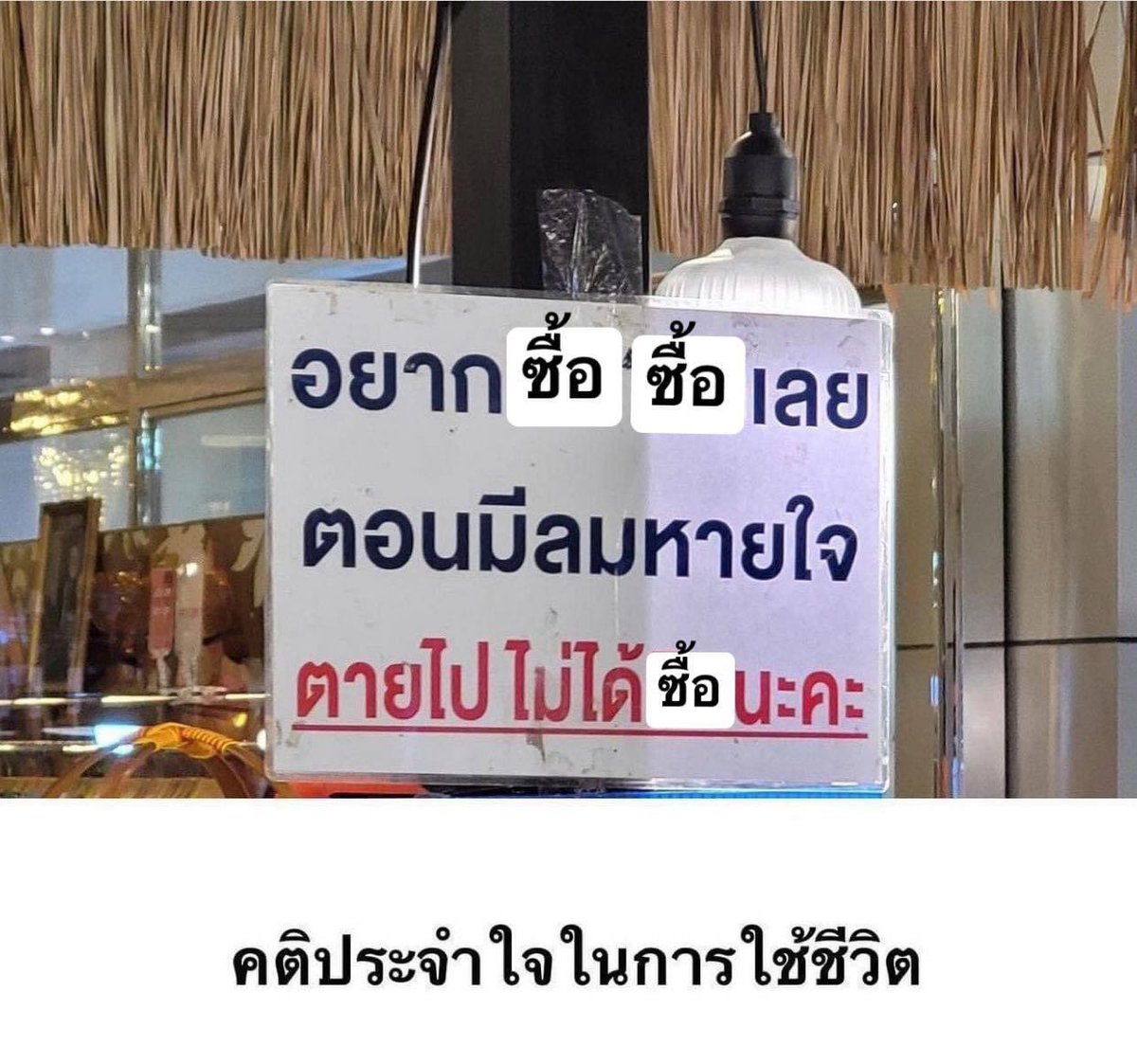 ฝากไว้ให้คิด 55555555555555555555

#หนังลาซาด้าเล่นใหญ่