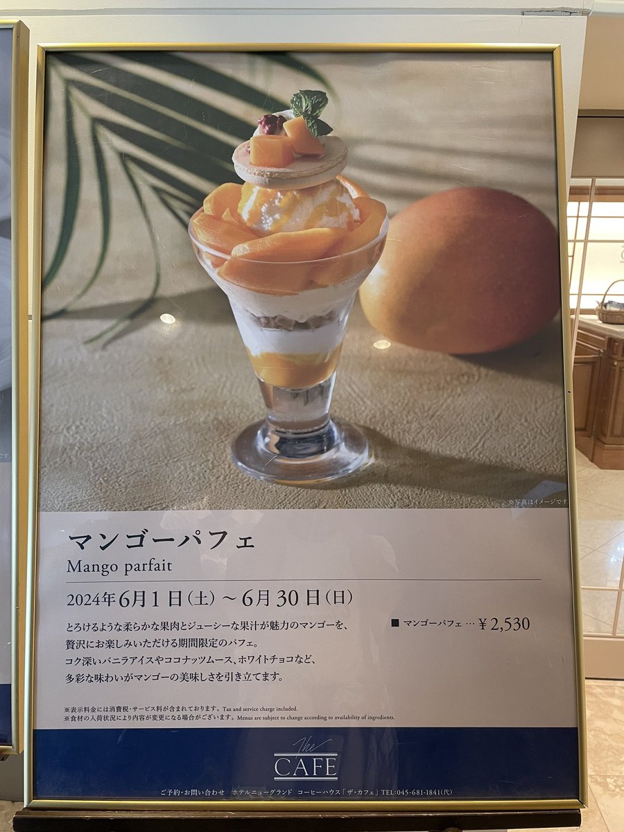 sanpojiji's tweet image. 食べたいなぁ…

#THECAFE
#ホテルニューグランド