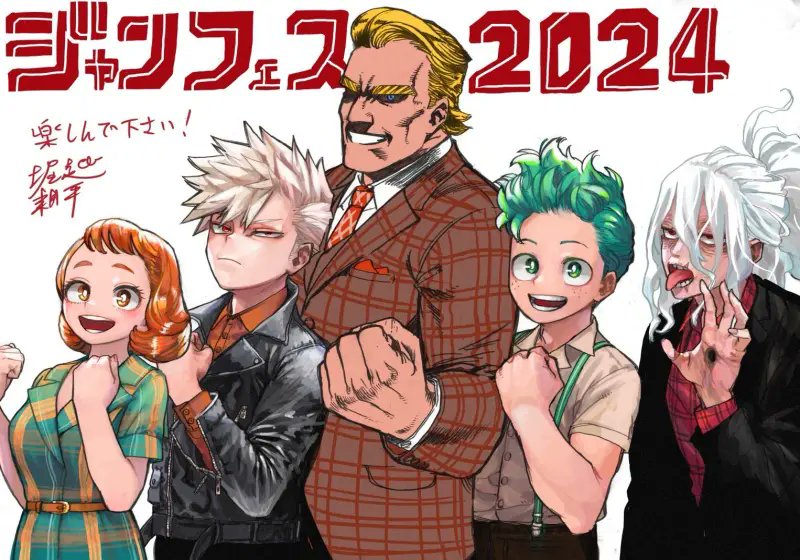 【ジャンフェス2024】

堀越耕平先生による描き下ろしイラスト

デク・爆豪・お茶子・オールマイト・死柄木