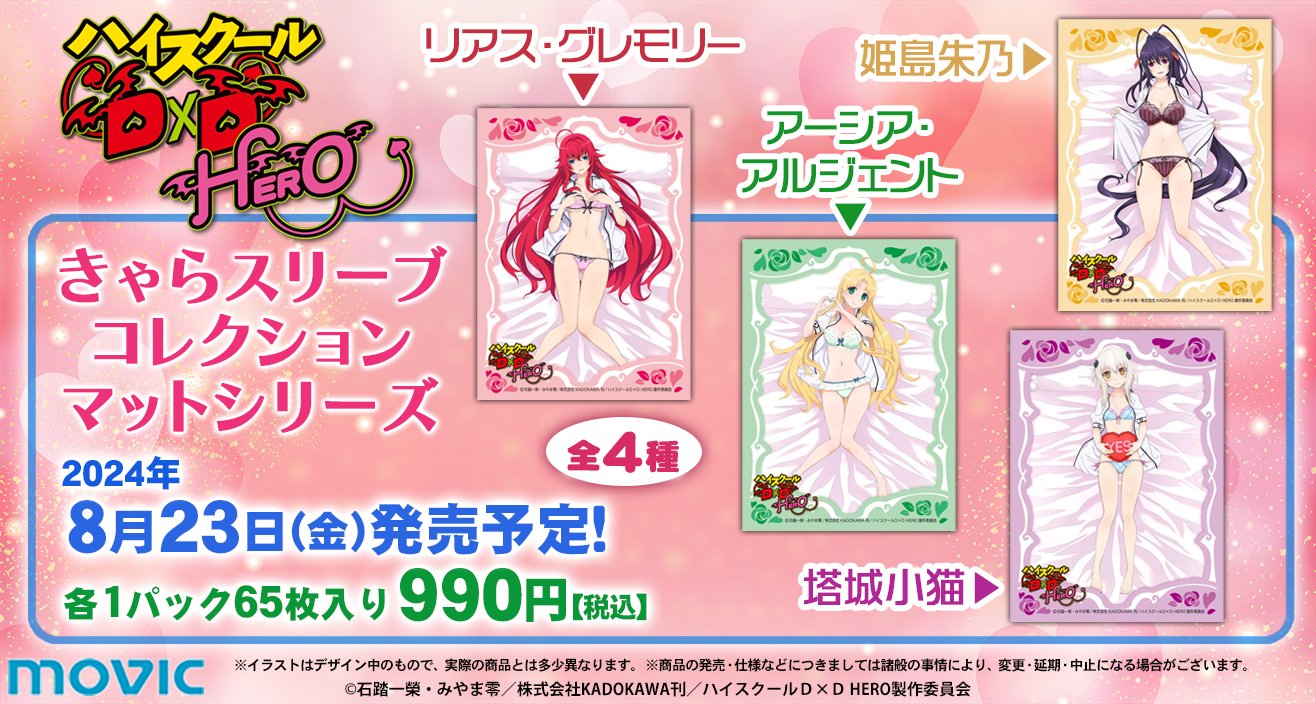 ハイスクールD×D 姫島朱乃スリーブ 4種セット うるさい