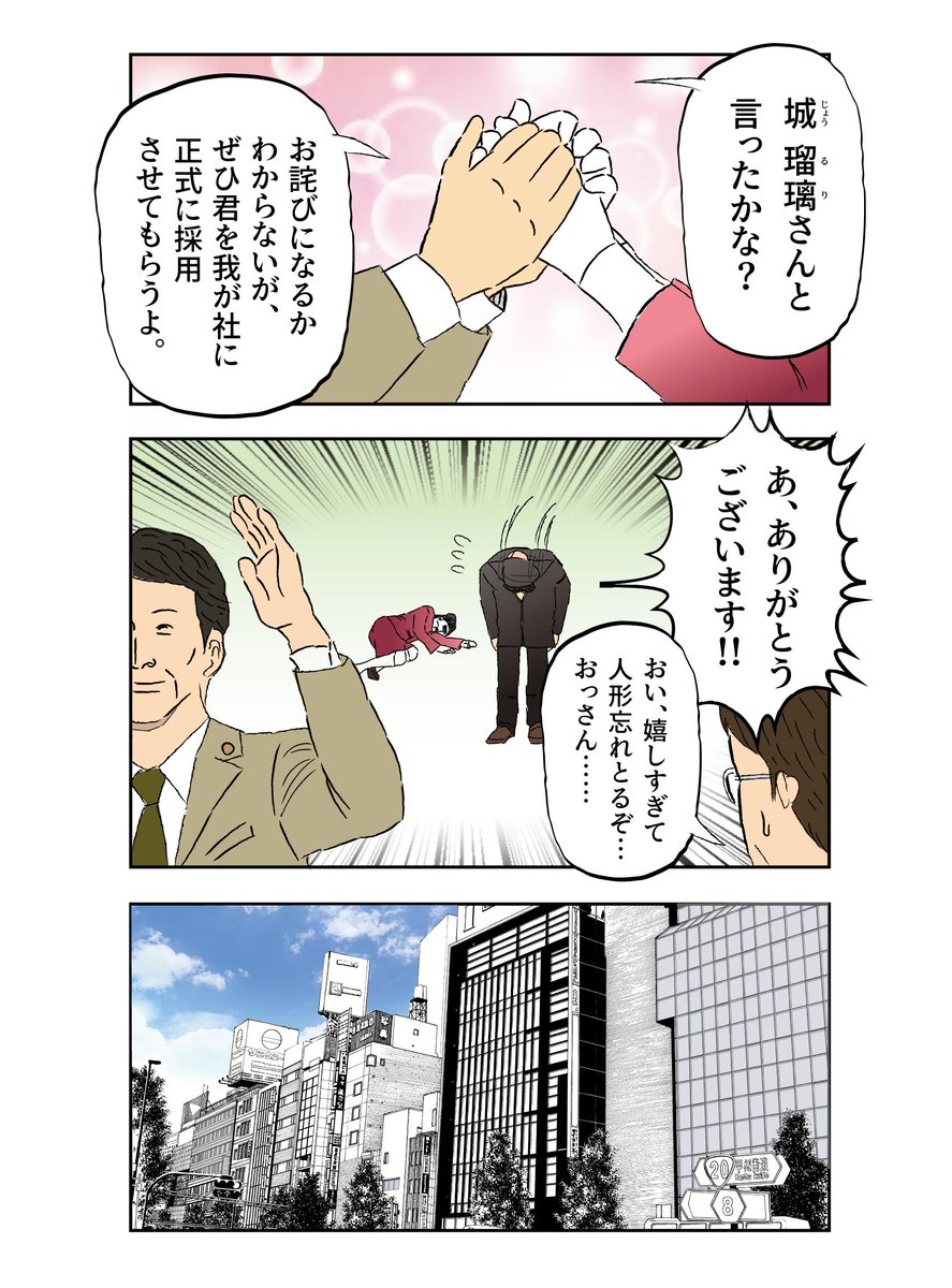 50歳男性、面接に落ち過ぎて、最終手段に出る話(2/4) 