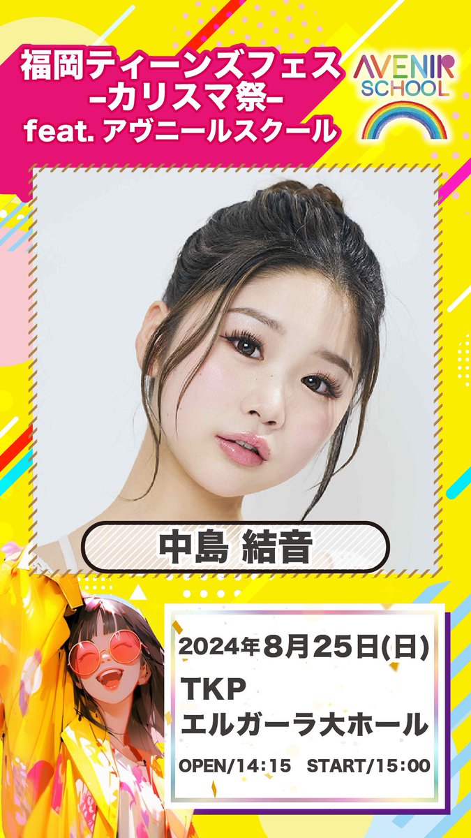 福岡ティーンズフェスにゲスト出演 させていただくことになりました