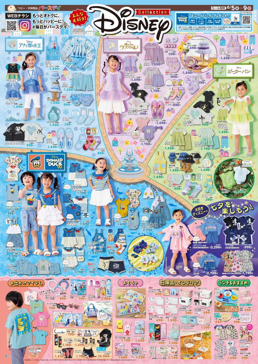 ディズニー キャラクター好きさん❤️集合／ 今週のチラシは ✨みんな
