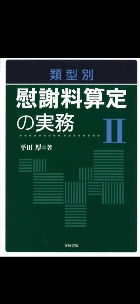 青林書院 (@seirin_bunkyo) / X 青林書院 (@seirin_bunkyo) / X