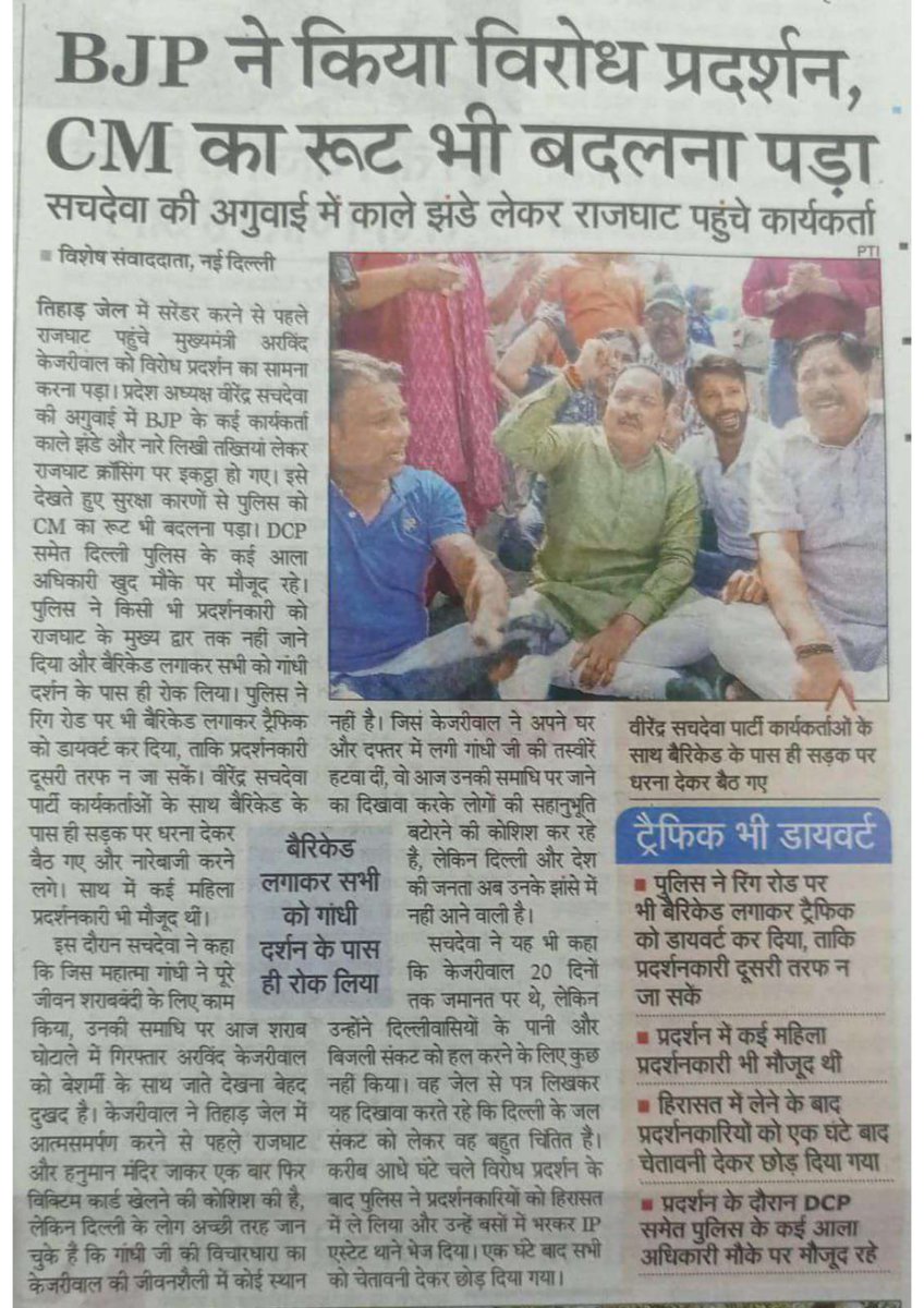 BJP4Delhi's tweet photo. प्रदेश अध्यक्ष श्री @Virend_Sachdeva के नेतृत्व में राजघाट पर भाजपा कार्यकर्ताओं ने भ्रष्टाचारी अरविंद केजरीवाल का महात्मा गांधी जी की समाधि पर जाने के विरोध में प्रदर्शन किया। https://t.co/DMTvTX2Iyr