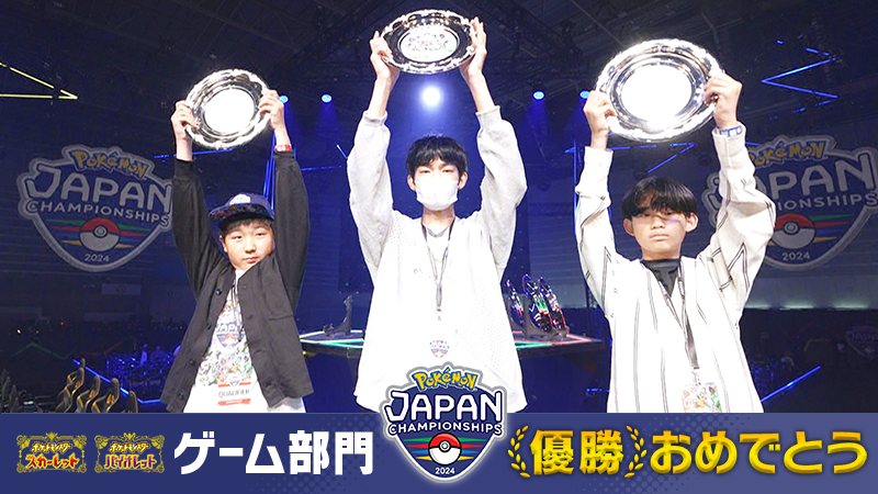 ポケモンジャパンチャンピオンシップス2024 PJCS2024 サプライセット