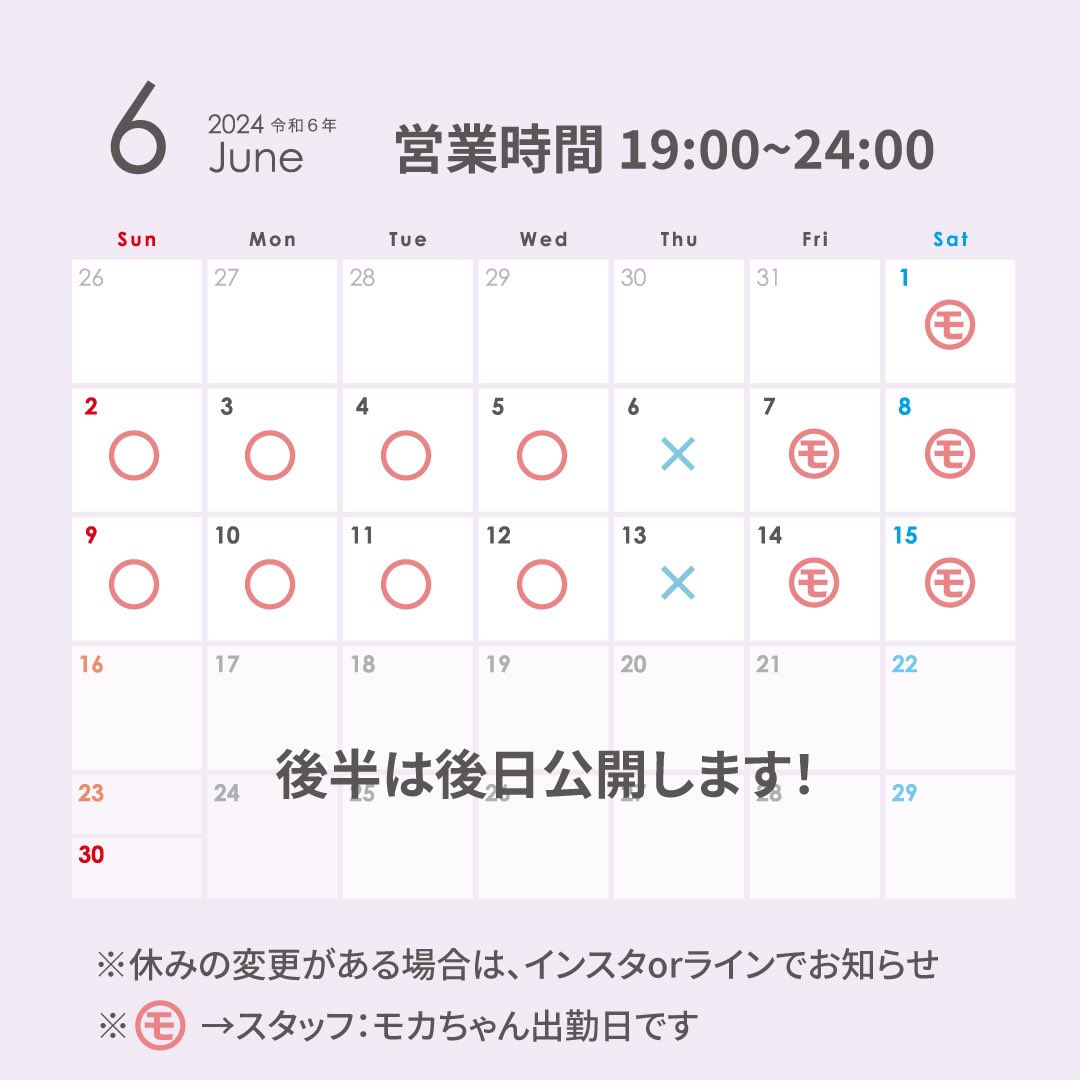 6月の営業日です！

木更津シーシャバーchildlike