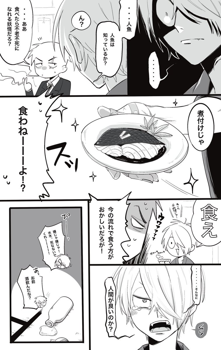 父水で煮付けBL 
