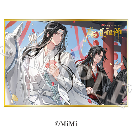魔道祖師」日本語版ラジオドラマ 第三期後編好評配信中!/第三期 魔道祖師」日本語版ラジオドラマ 第三期後編好評配信中!/第三期