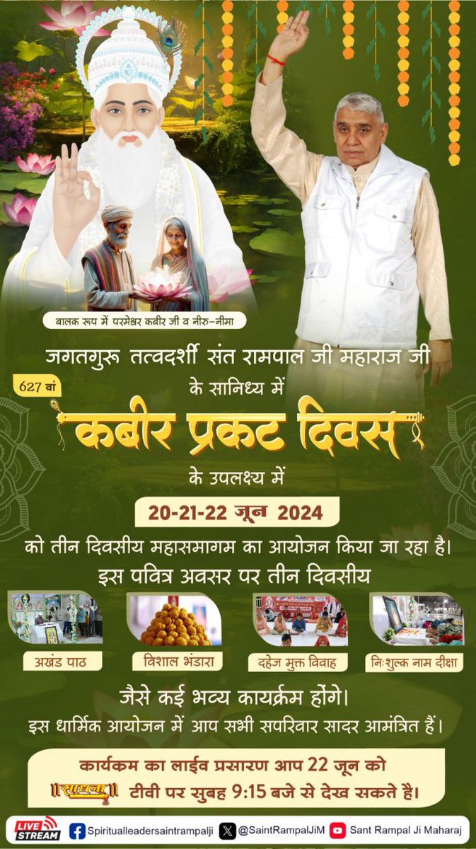 ErSaritarani's tweet photo. #GodMorningMonday
जगतगुरु तत्वदर्शी संत रामपाल जी महाराज जी की धनी दिन में 627 वा कबीर प्रकट दिवस के उपलक्ष में 20- 21- 22 जून 2024 को तीन दिवसीय महासमागम का आयोजन किया जा रहा है जिसमें आप सभी सादर आमंत्रित है।
🪷🪻🪷🪻🪷🪻🪷🪻
#Kabir_PrakatDiwas https://t.co/nPiCCRojAg