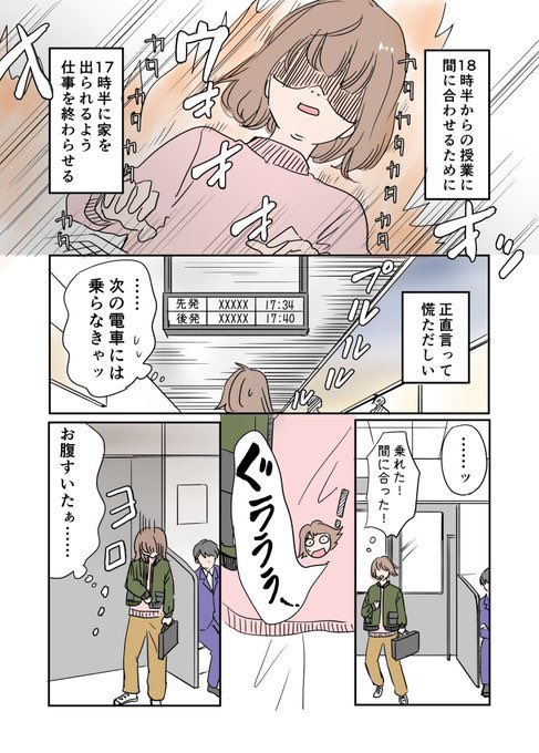 働きながら学校に通う生活とは 1/3
#漫画が読めるハッシュタグ
#エッセイ漫画