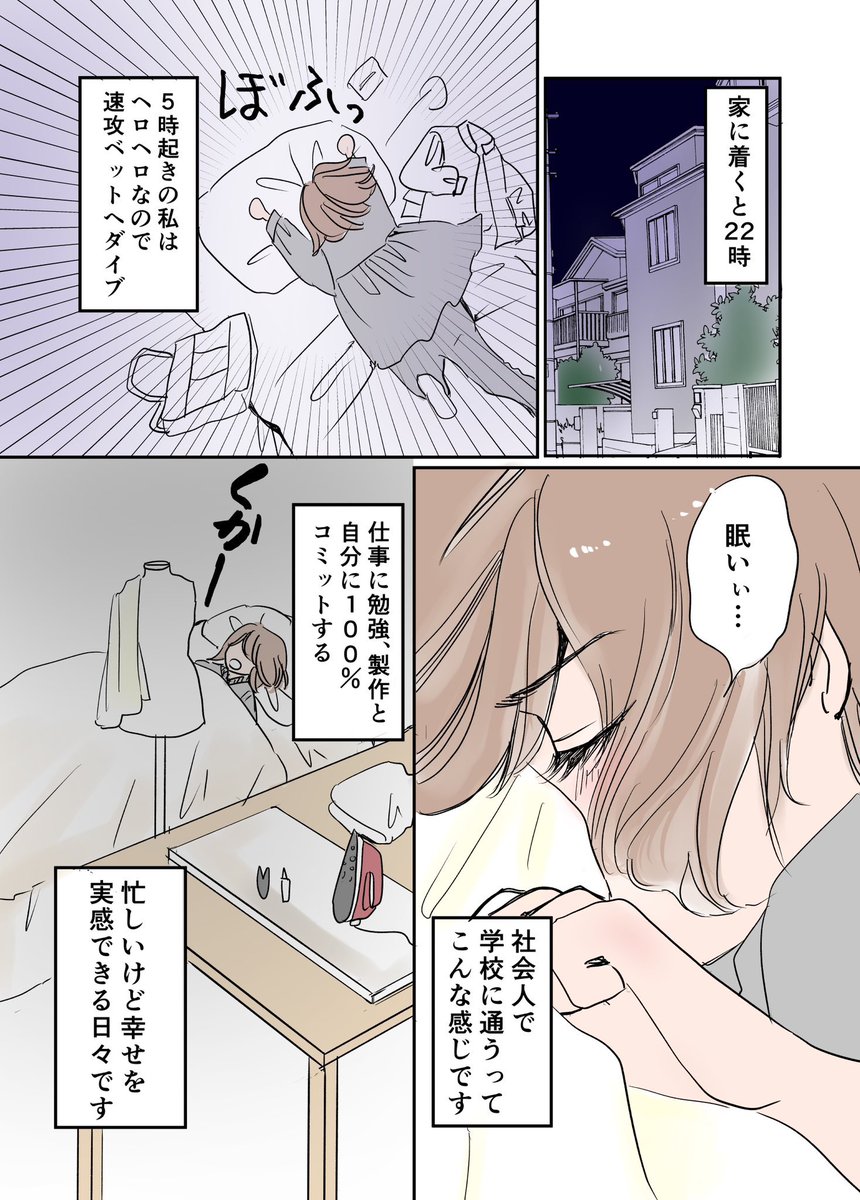 働きながら学校に通う生活とは 2/3 