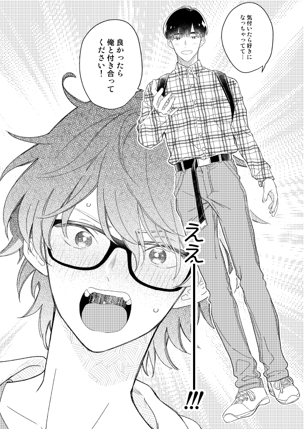 パリピと付き合いたいのにガチオタ系に告られた(0/15)
#創作BL #漫画が読めるハッシュタグ 