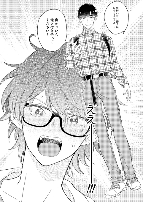 パリピと付き合いたいのにガチオタ系に告られた(0/15)
#創作BL #漫画が読めるハッシュタグ 