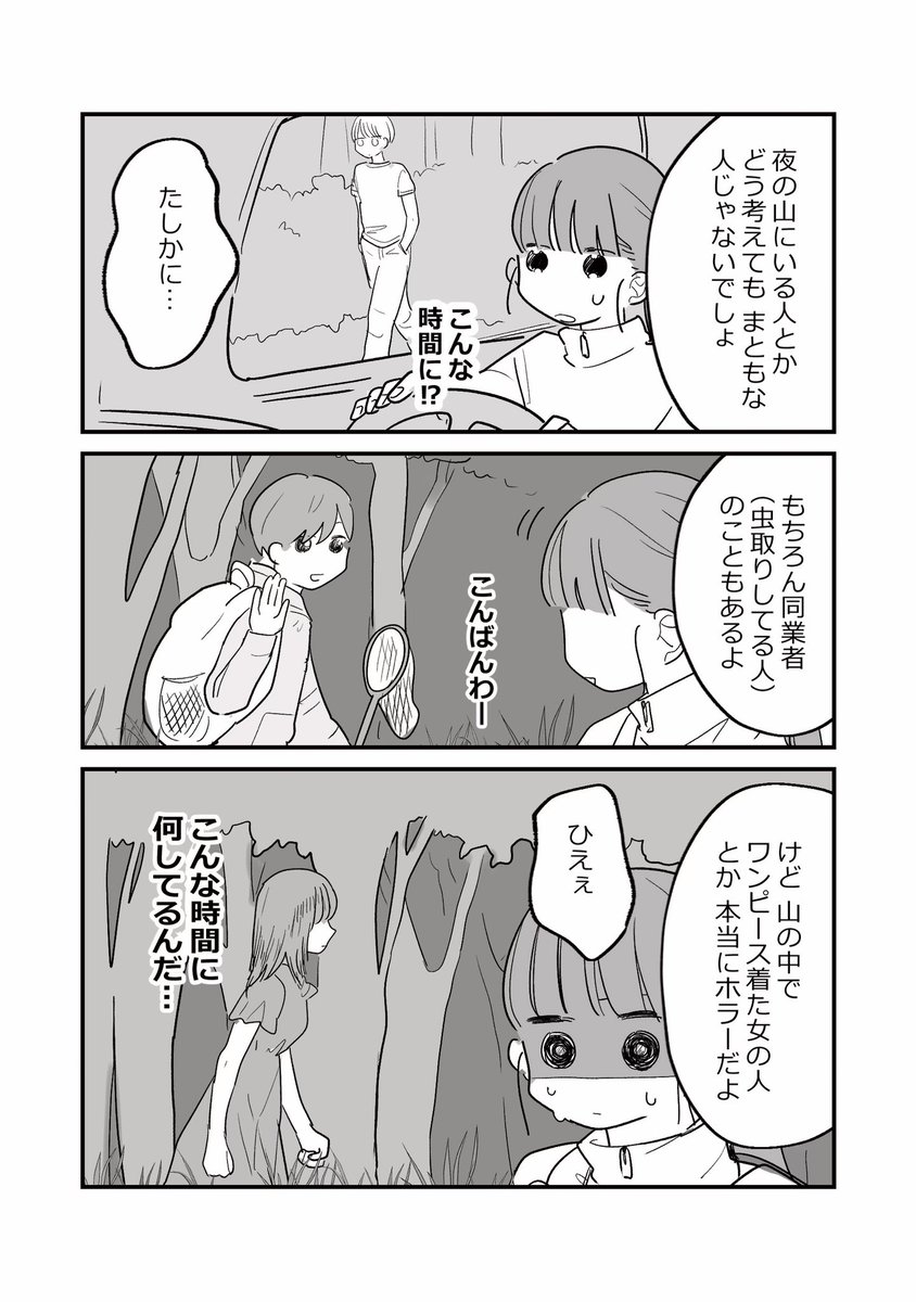 フィールド研究あるある
山で怖いのはニンゲン2/2 
