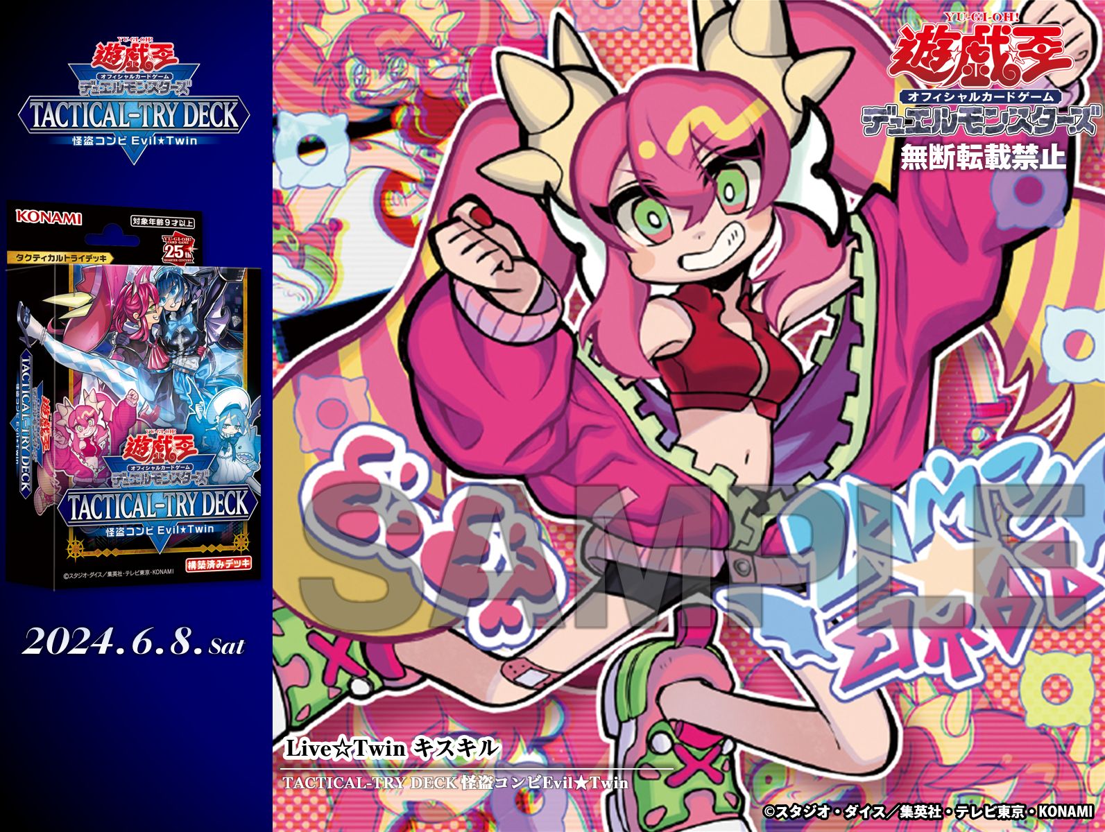 遊戯王OCGデュエルモンスターズ TACTICAL-TRY DECK 怪盗コンビ