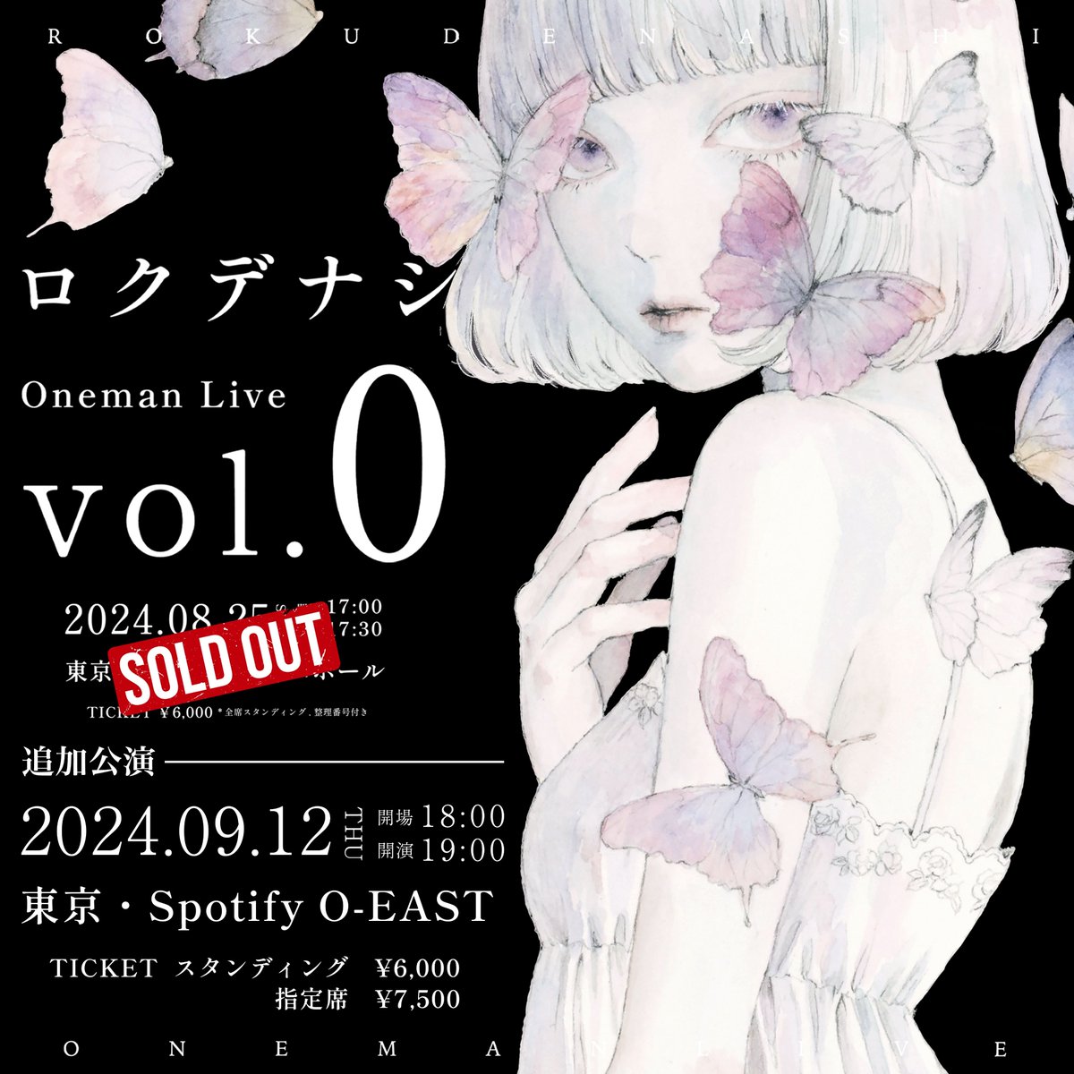 ┊✧✧ チケット完売のお知らせ & 追加公演開催決定!! ✧✧┊ 8/25開催