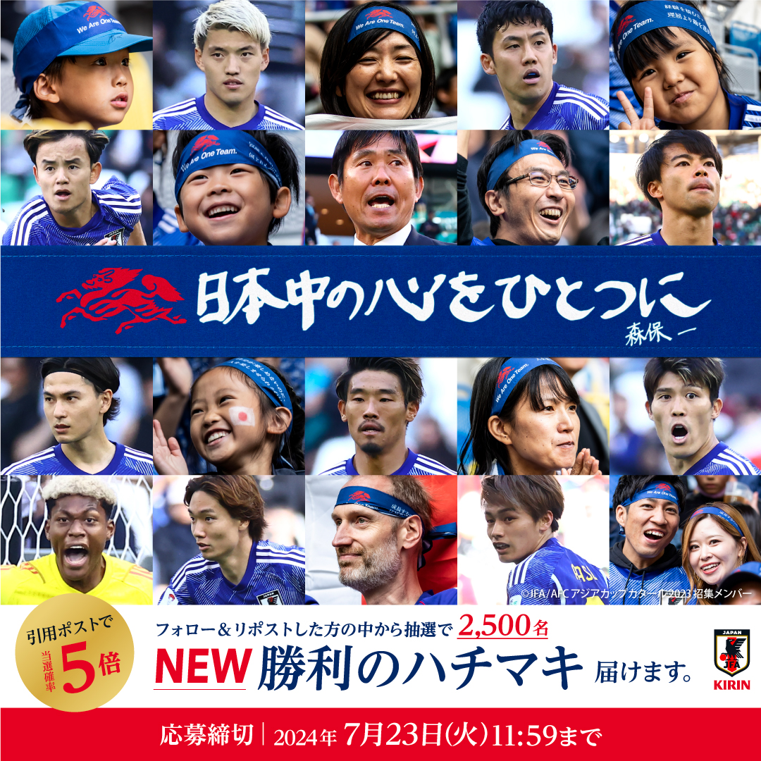 kirin_soccer_nc's tweet photo. 今日もSAMURAI BLUEの勝利を願って📢

#NEW #勝利のハチマキ🆕
日本中の心をひとつに結ぶために
抽選で2,500名様に当たる🎁

▼応募方法
①@kirin_soccer_nc をフォロー
②本投稿をリポスト or #サッカー日本代表 への応援メッセージを引用ポストで当選確率5⃣倍

☑7/23(火)11:59迄