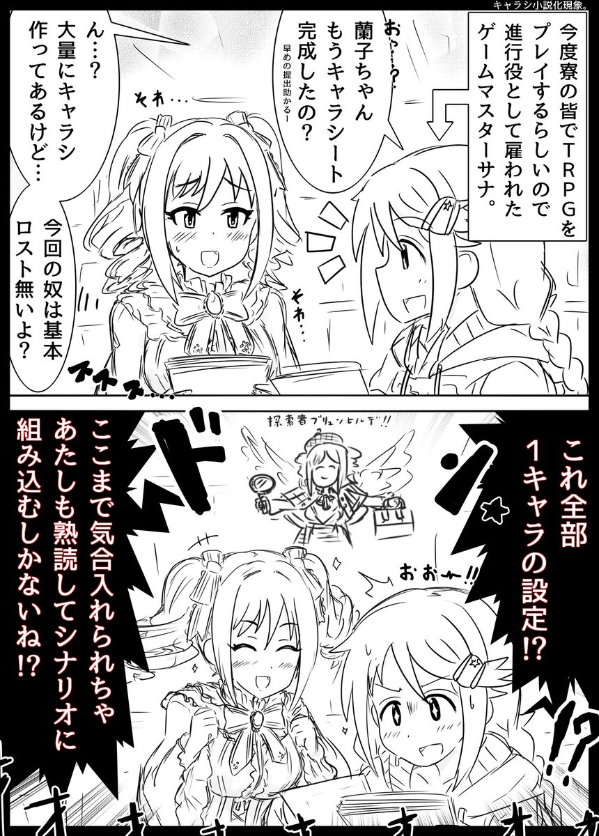 雇われGM紗南とガチキャラシらんらん。(生い立ちから現在まで) 