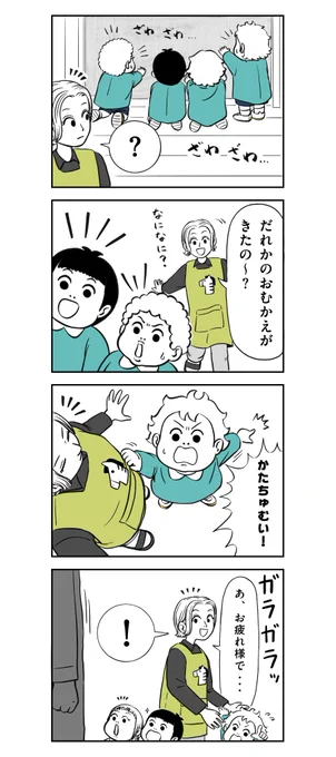 雨の日の保育園のお迎え 2/2 