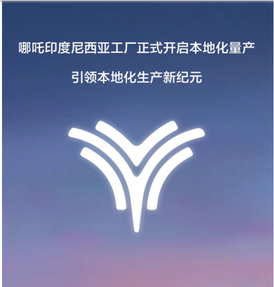 AmySong199946's tweet image. #NetaAuto, a subsidiary of Chinese EV maker #HozonAuto, has begun mass production of its latest model, the Neta V-II, at an assembly plant in #Indonesia, as it ramps up its efforts in the international market.  
#NetaVII