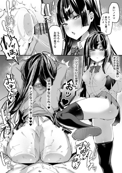 【R18】パシリにしていたカースト最下位のオタクと結婚した女の子
(最高のskebありがとうございました) 