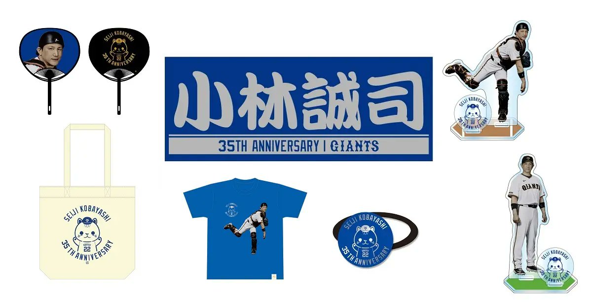 ジャイアンツ　小林誠司　誕生祭　ミニチュアミット ジャイアンツ 小林誠司 生誕祭 ミニチュアミット - メルカリ