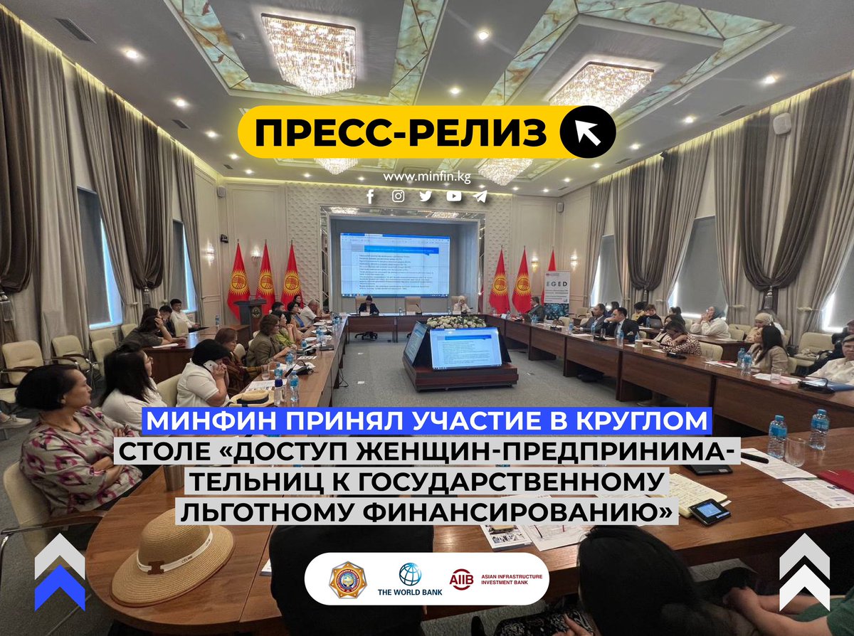 Минфин принял участие в круглом столе «Доступ женщин-предпринимательниц к государственному льготному финансированию». 
t.me/pomosh_mmsp/431