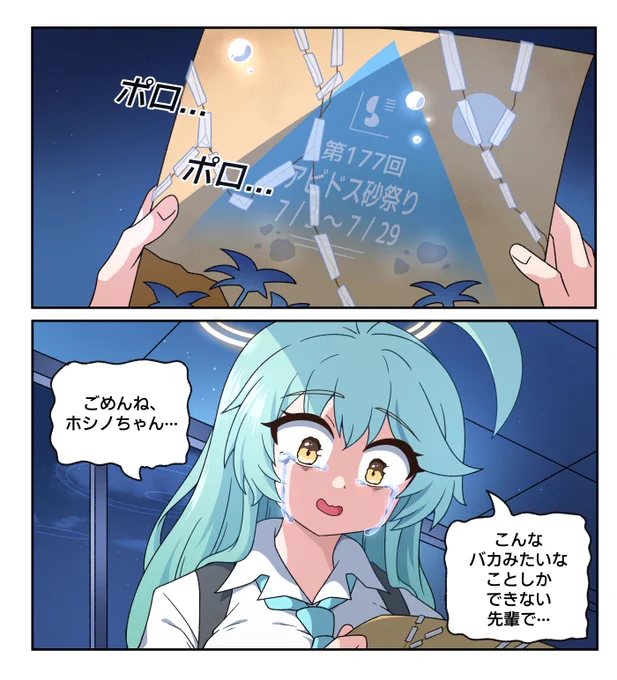 砂祭りポスターを直してくれたユメ先輩
#ブルアカ 