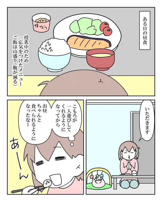 食べたそうにするわりに食べない、それが離乳食 1/2

#漫画が読めるハッシュタグ #コミックエッセイ #育児漫画 