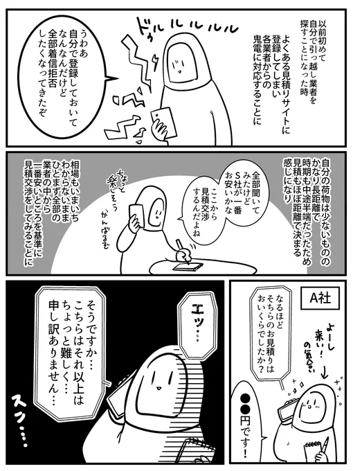 昔引っ越しの見積もりをした時の思い出 
