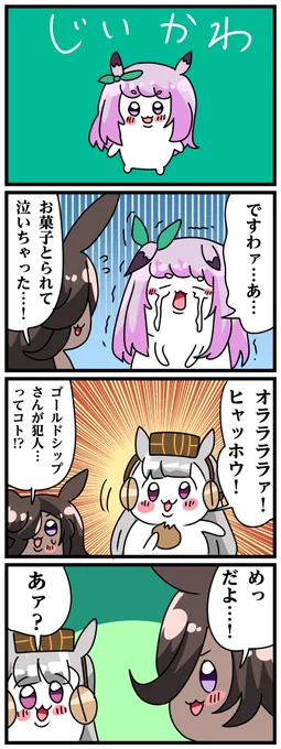 ゴルシとマックイーンその1337
「じいかわ」 