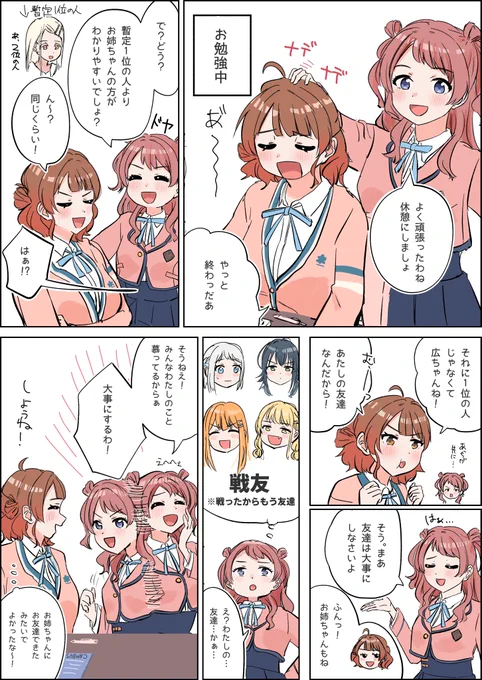 花海姉妹と友達まんが
花海咲季ちゃんの友達関連のコミュ全部おもろい
 #学マス 