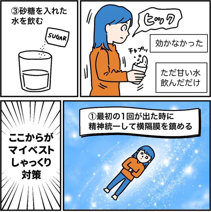 しゃっくりの止め方いろいろ(2/2)

一発目で、仕留める!! 