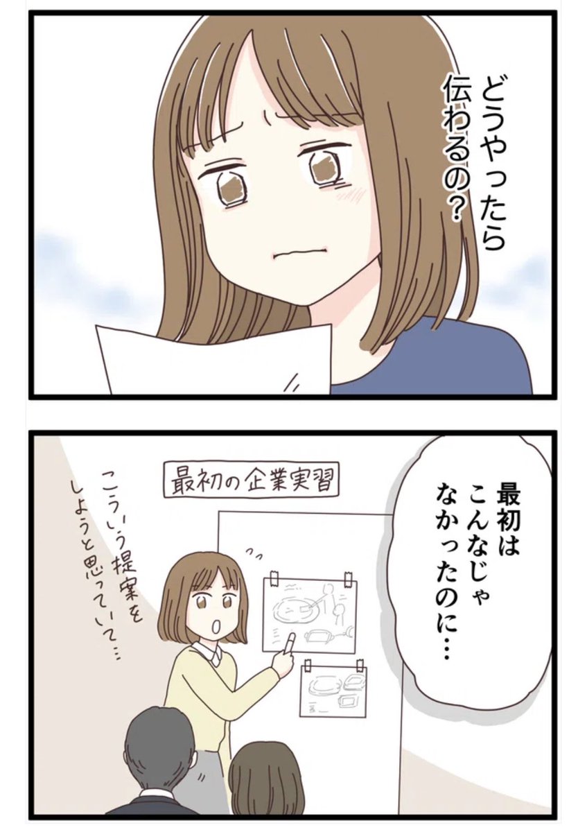 就活に落ちすぎて、どうすればいいか分からなくなった話(0/2)
 #漫画が読めるハッシュタグ #就活 