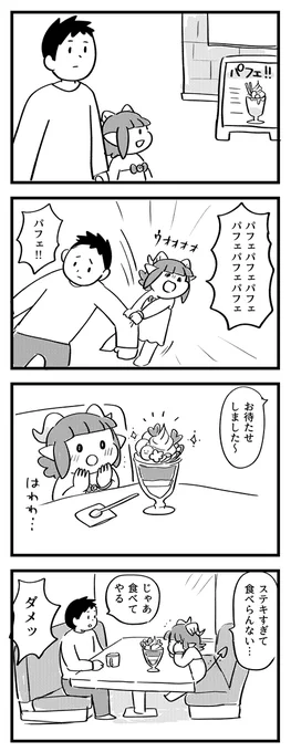 パフェパフェパフェ!①
#サキュバスのメロメロ 