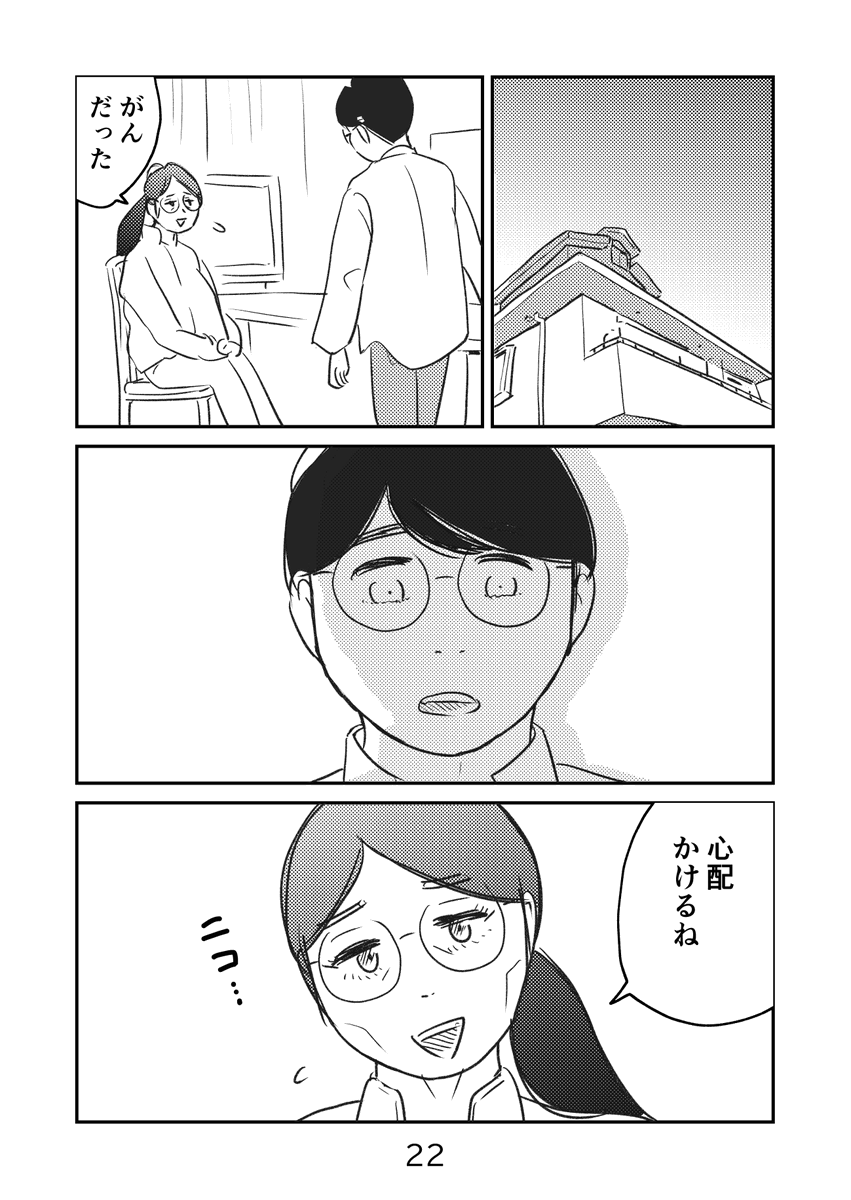 母ががんだと知った時の、元不登校ニート男の絶望と後悔(エッセイ漫画)
1/5 