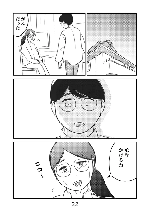 母ががんだと知った時の、元不登校ニート男の絶望と後悔(エッセイ漫画)
1/5 