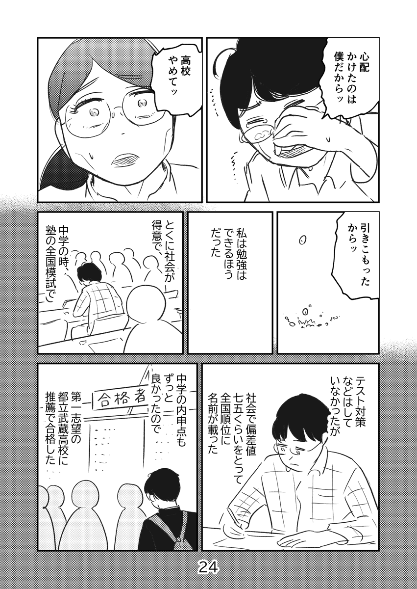 母ががんだと知った時の、元不登校ニート男の絶望と後悔(エッセイ漫画)
1/5 