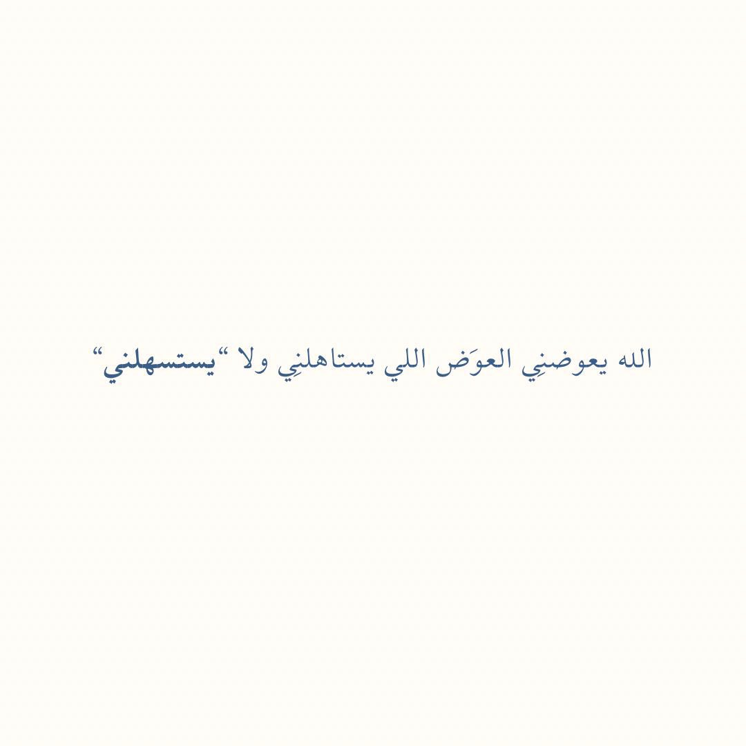 أجمل ما كُتب (@shawkiat) on Twitter photo 