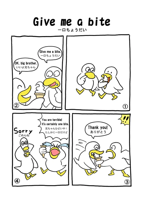 TORI.2 Give me a bite(一口ちょうだい)#TORI #bird #comic #manga #トリ #鳥 #sorry #brother #softcream 