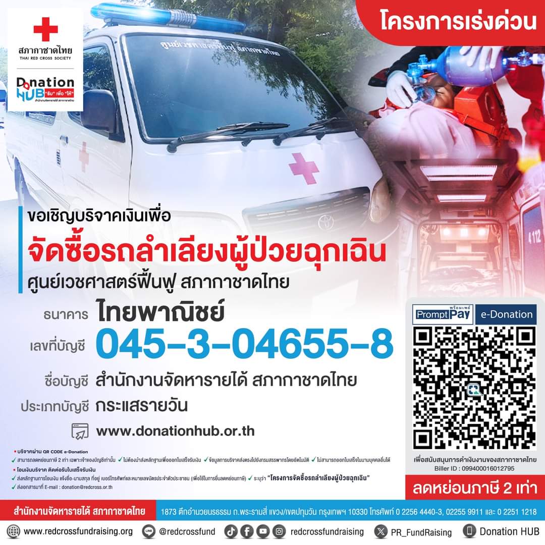 กระดานบอกบุญ tweet media