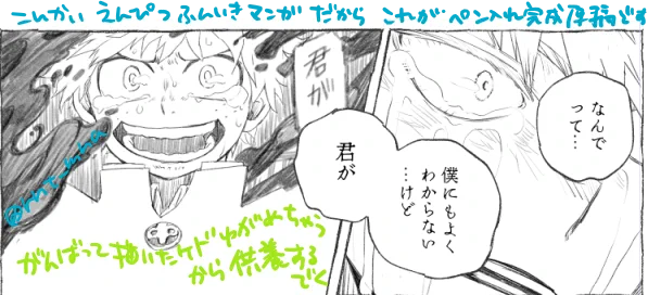 今日の素晴らしい原作を見てしまったあとだと、今の原稿でスッゲー泣いてるかっちゃN描いてるの若干キマズイ……

こちらは「ナニガイイタカッタノカゼンゼンワカランクナッタ」症状に苦しみながらずっと向き合ってる原稿……
加工しちゃう名場面フラッシュバックの供養( ˘ω˘ ) 