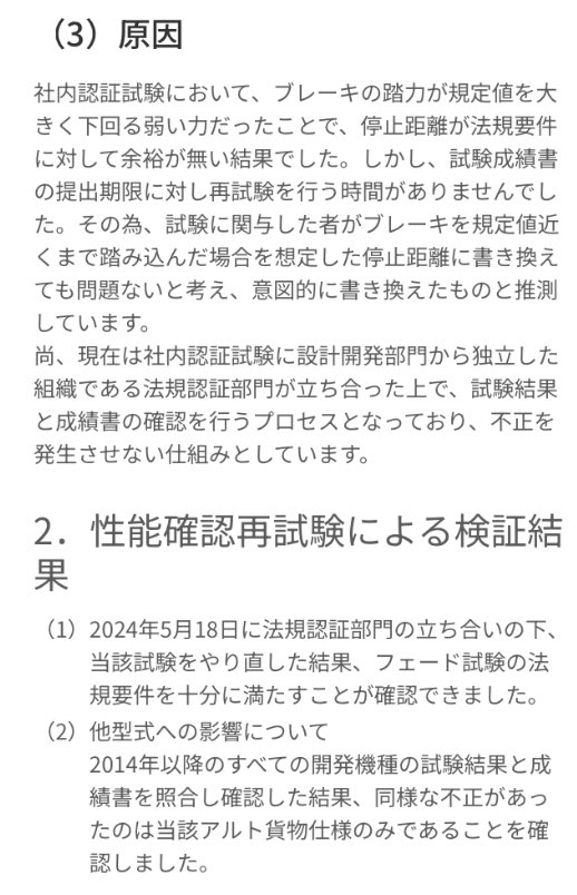 スズキはブレーキの試験で不正認証があったものの、対象は先代アルトバンの1車種のみ。
それも再試験を行った結果、国の安全基準を満たすことが分かったので、今回の不正問題の中では最も軽いと思われます。

にしても何故2016年の燃費不正の時に発覚しなかったのでしょうか？

#スズキ  #認証不正