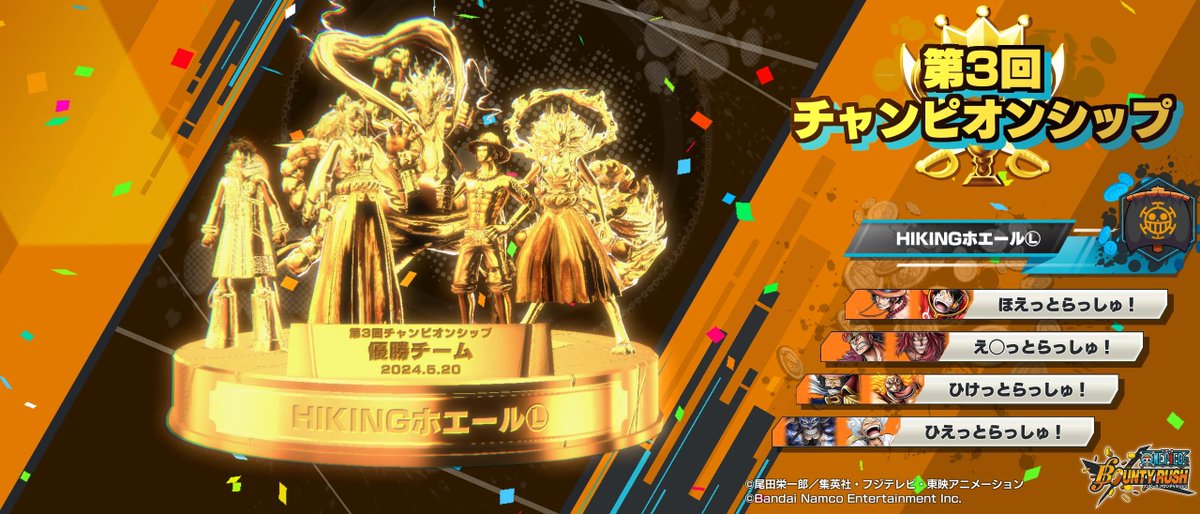 🏆チャンピオンシップ殿堂公開🏆 「第3回チャンピオンシップ」において