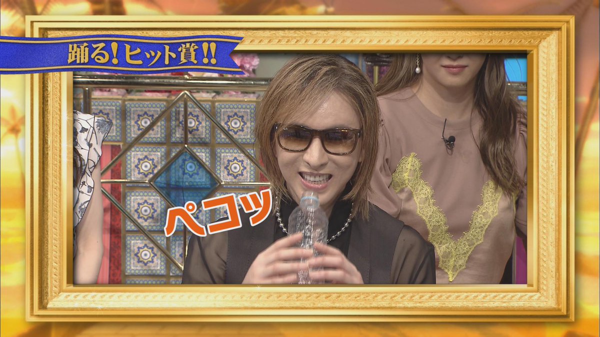 sanmagoten_ntv's tweet photo. #さんま御殿
今回は #YOSHIKI さんの
かわいいペットボトル潰しがヒット賞に💓

ひな壇で数々の驚きエピソードを
明かしてくださり
ありがとうございました💐

@YoshikiOfficial

⏬見逃し配信はこちらから！
https://t.co/5JRz43FIj9 https://t.co/NOGs63VR6T
