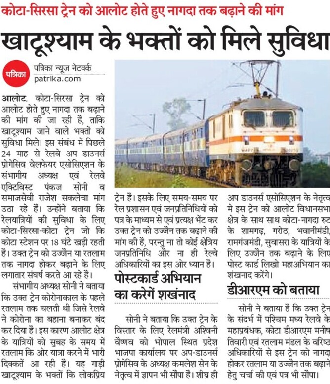Ma_Khodiyr's tweet photo. कोटा-हिसार एक्सप्रेस के विस्तार हेतु रेलवे अप डाउनर्स प्रोगेसिव वेलफेयर एसोसिएशन ओर कोटा से नागदा रेलखंड के सभी समाजसेवीयों ने जो मांग  2022 से 2024 तक उठाई। 

उसी का परिणाम कि इस ट्रेन के प्रस्ताव IRTTC 2024 कि मीटिंग मे गए है, जल्द चलेगी 
(दुसरो का श्रेय लेने वालो से सावधान) https://t.co/y8TKO3KiQS