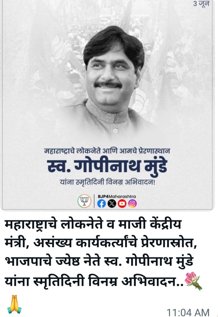 atulnetin's tweet photo. Humble Tributes to Hon.Late Gopinathji Munde.... https://t.co/26uDI3aHMM