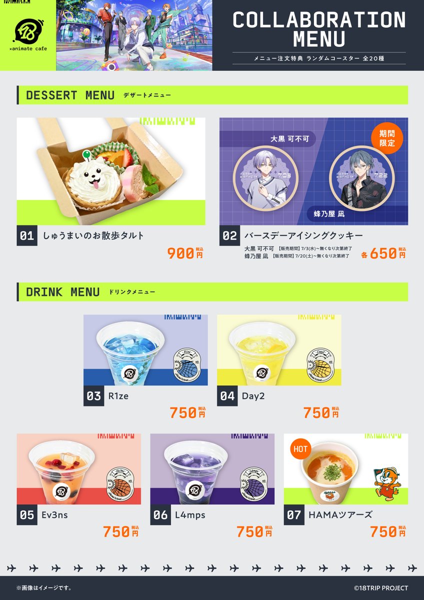 ＜エイトリ＞　可不可　アニカフェ　缶バッジ 18TRIP エイトリ アニメイトカフェ 大黒可不可 缶バッジ 特典