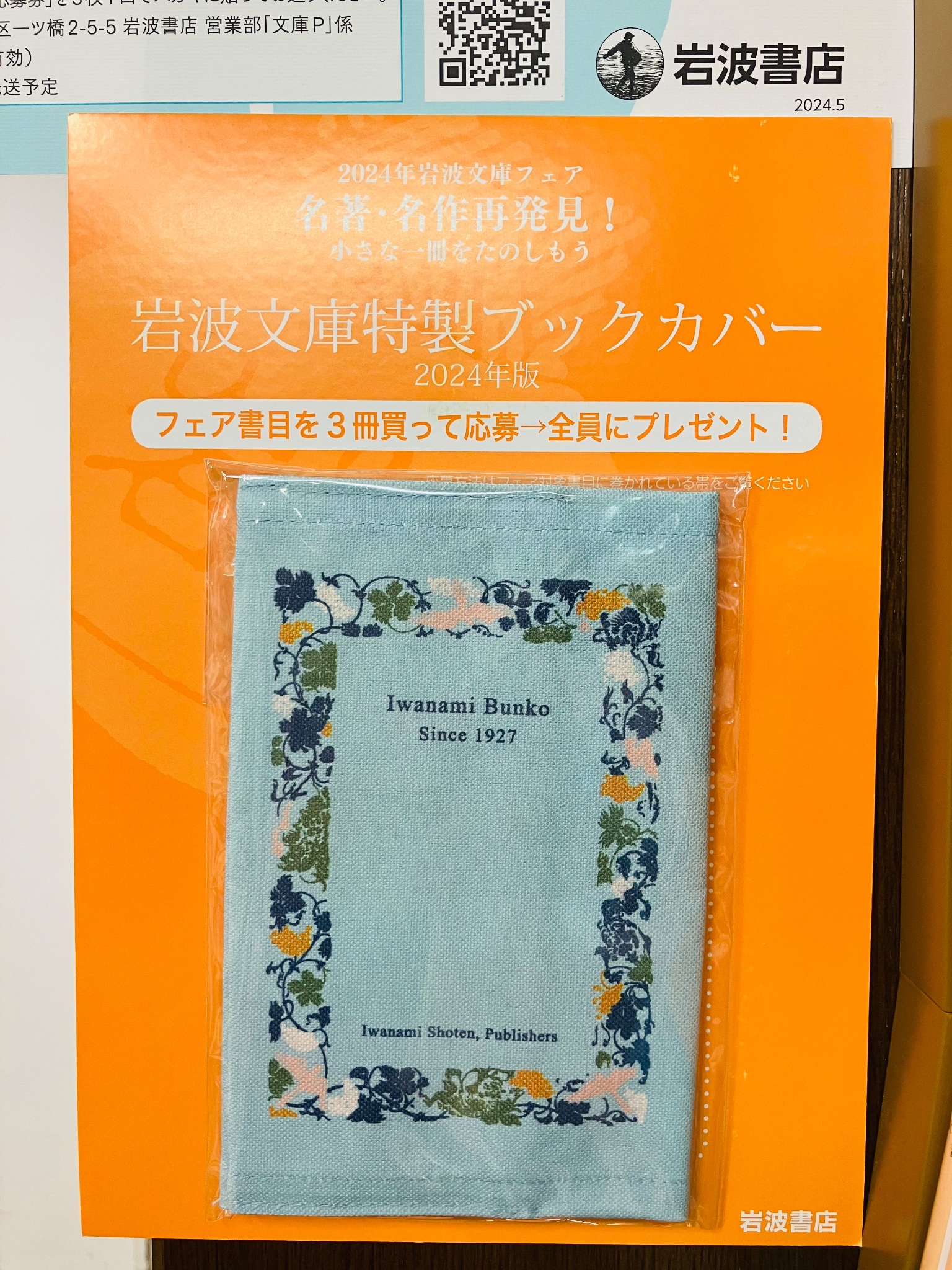 岩波文庫 ブックカバー 2024フェア 新品未使用 - メルカリ